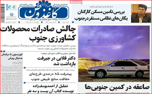 روزهای طلایی بورس/ داغ بی فرهنگی روی تن میراث فرهنگی/ بهار کتاب در خزان طبیعت