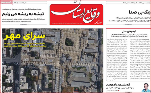 روزهای طلایی بورس/ داغ بی فرهنگی روی تن میراث فرهنگی/ بهار کتاب در خزان طبیعت