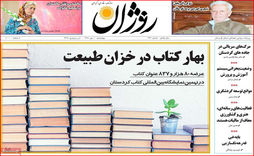 روزهای طلایی بورس/ داغ بی فرهنگی روی تن میراث فرهنگی/ بهار کتاب در خزان طبیعت