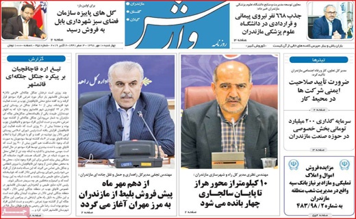 روزهای طلایی بورس/ داغ بی فرهنگی روی تن میراث فرهنگی/ بهار کتاب در خزان طبیعت
