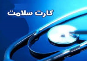 صدور رایگان کارت تندرستی ویژه خادمان موکب اربعین