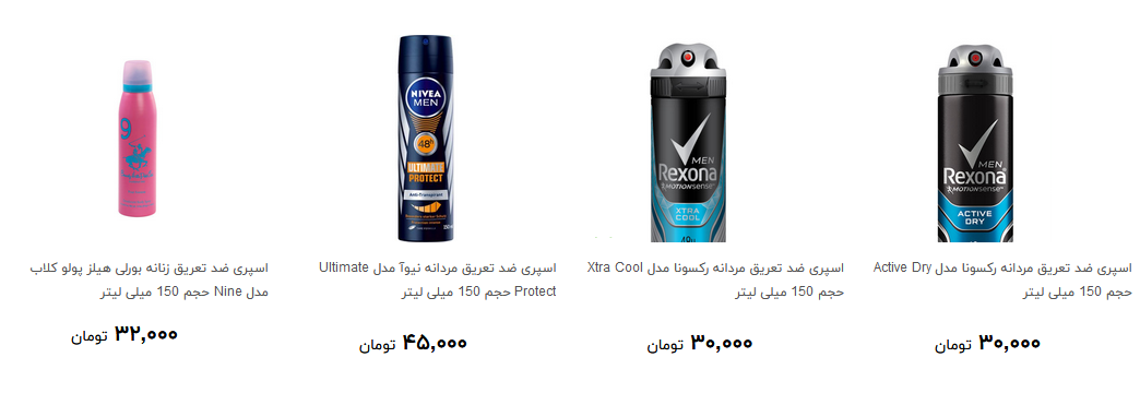 اسپری ضد تعریق را به چه قیمتی خریداری کنیم؟