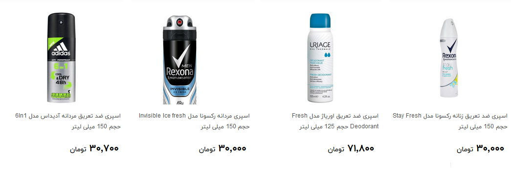 اسپری ضد تعریق را به چه قیمتی خریداری کنیم؟