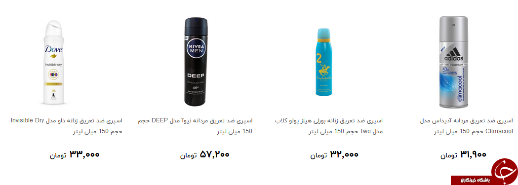 اسپری ضد تعریق را به چه قیمتی خریداری کنیم؟