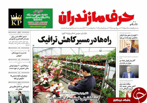 گوشه نشینی خوشبو&zwnj;های اقتصادی / راه&zwnj;ها در مسیر کاهش ترافیک