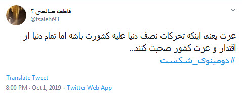#دومینوی_شکست/