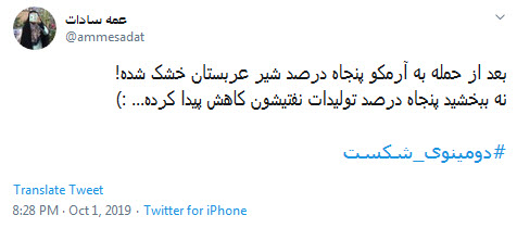 #دومینوی_شکست/