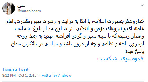 #دومینوی_شکست/
