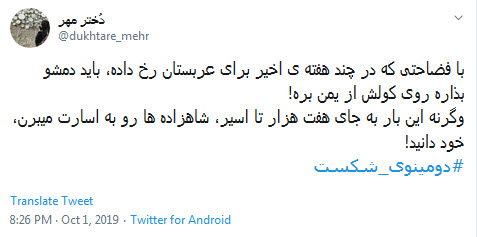 #دومینوی_شکست/