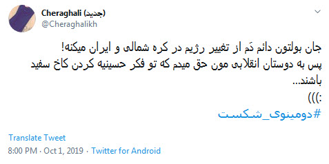 #دومینوی_شکست/