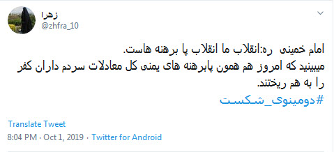 #دومینوی_شکست/