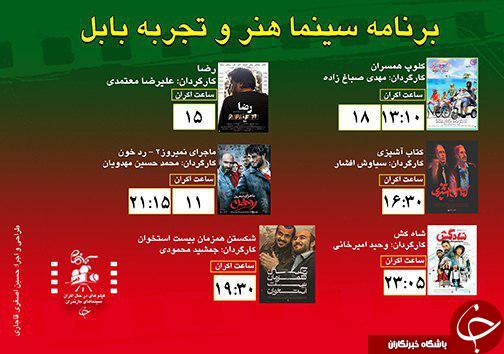 برنامه اکران سینما&zwnj;های مازندران