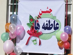 آغاز مرحله دوم جشن عاطفه&zwnj;ها در زنجان