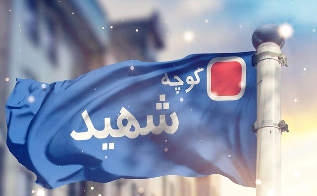 شمیم شهدا در کوچه خیابان های همدان می پیچد