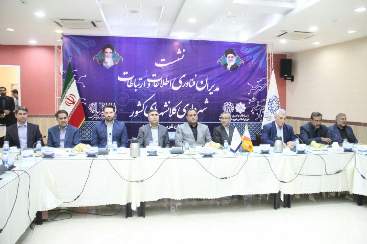 ارومیه جزو پنج شهر هوشمند کشور