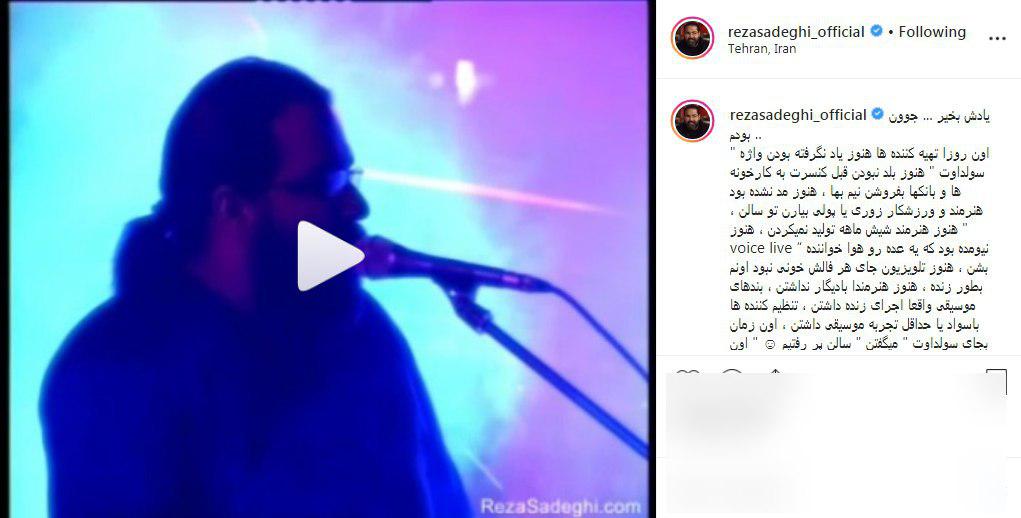 خاطره بازی رضا صادقی از زمانی که موسیقی حرمت داشت/تصویری از پشت صحنه قسمت دوم 