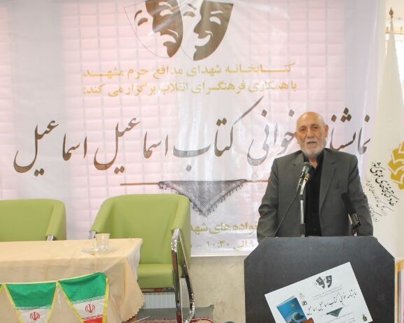 برگزاری آیین نمایشنامه خوانی کتاب «اسماعیل، اسماعیل»/ اهدای کتابخانه شخصی شهید محمد جواد محمدی مفرد به کتابخانه عمومی شهدای مدافع حرم