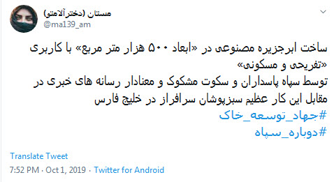 #دوباره سپاه