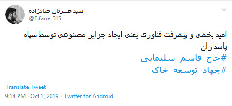 #دوباره سپاه