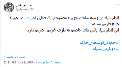 #دوباره سپاه