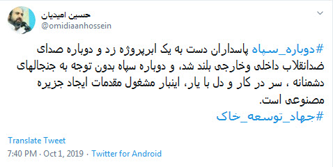 #دوباره سپاه