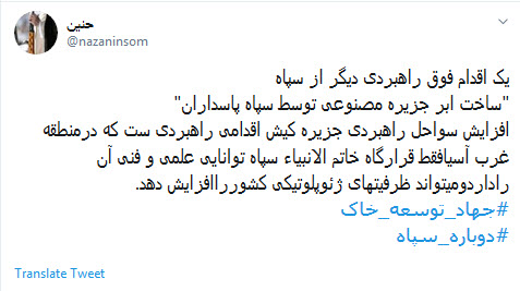 #دوباره سپاه
