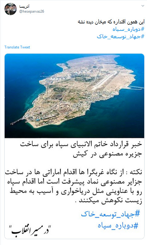 #دوباره سپاه