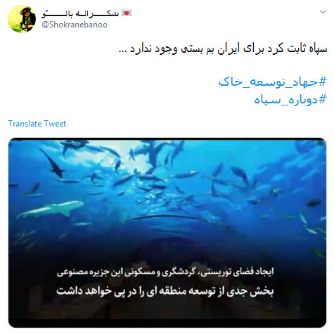 #دوباره سپاه