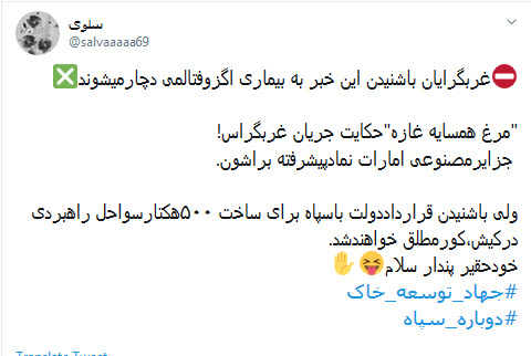 #دوباره سپاه