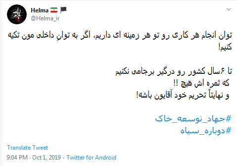 #دوباره سپاه