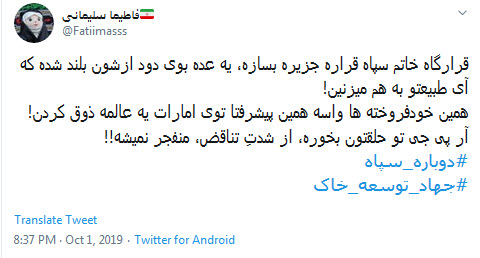 #دوباره سپاه