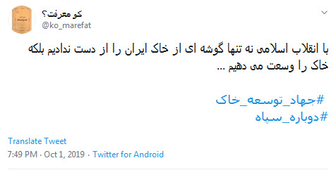 #دوباره سپاه