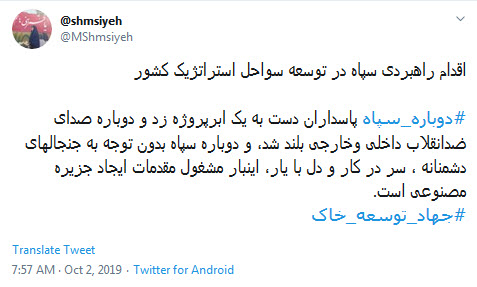#دوباره سپاه