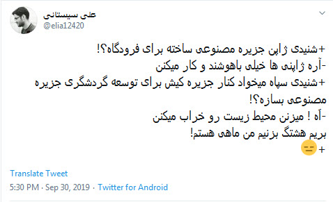 #دوباره سپاه