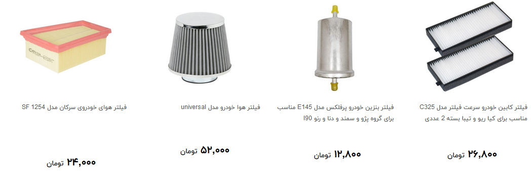انواع فیلتر سوخت خودرو چند؟ + قیمت