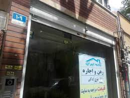 مظنه اجاره یک واحد تجاری در منطقه الهیه چند؟ + جدول
