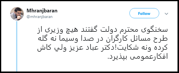 رسانه به عنوان تريبون مردم مشكلات به حقشان را پخش &zwnj;می&zwnj;كند و مسئولان امر هم تاب بياورند