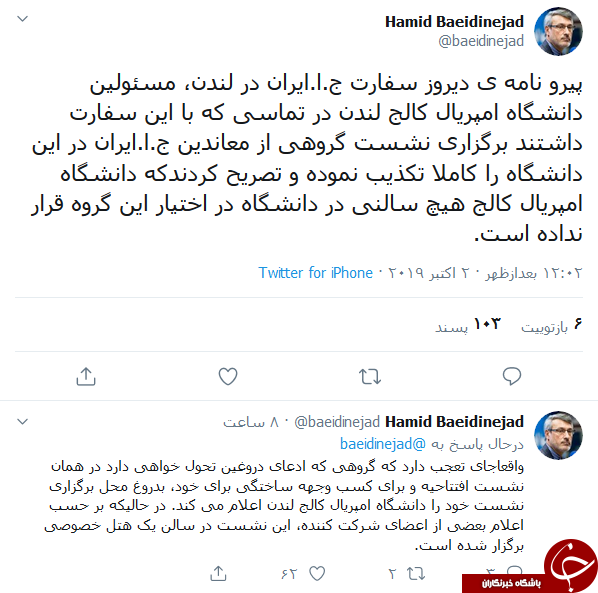 نشست گروه ضدایرانی در دانشگاه امپریال کالج لندن برگزار نشده است/ برگزاری این نشست در یک هتل خصوصی