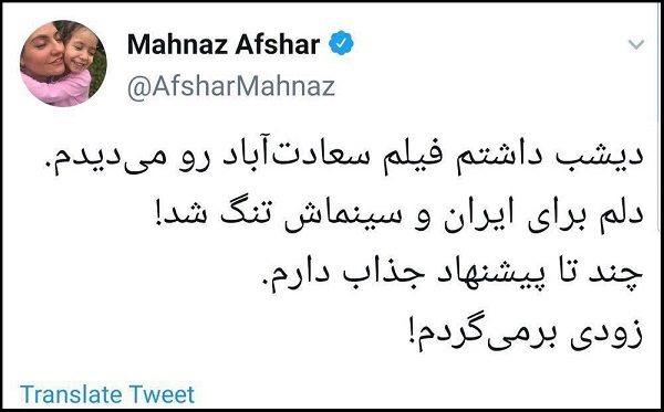 مهناز افشار به ایران باز می&zwnj;گردد؟