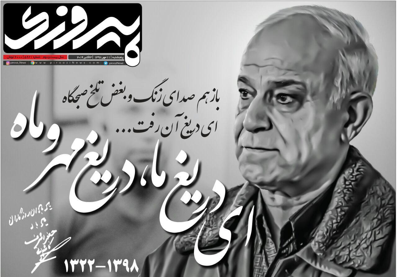 خداحافظ آقای باسواد/ نامه برکناری مجیدی روی میز تاج/ کالدرون و ملاقات با گزینه شماره یک پرسپولیس