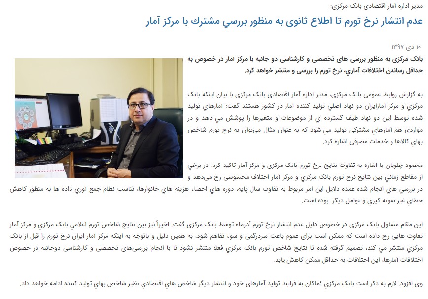 پایان موازی کاری در آماردهی بانک مرکزی و مرکز آمار کجاست؟/ تعریف اسناد بالا دستی از نظام آماری و متولی آن