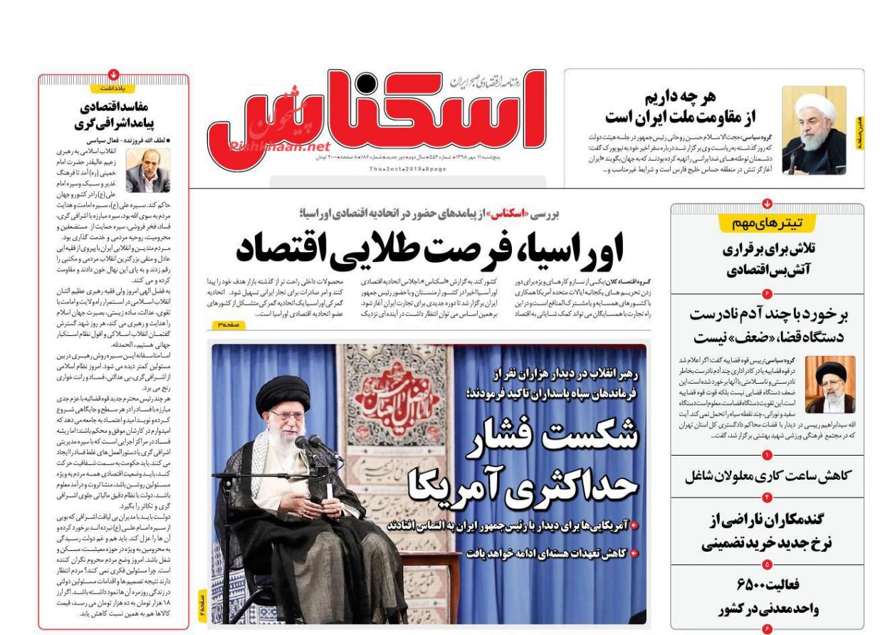 صفحه نخست روزنامه&zwnj;های اقتصادی ۱۱ مهرماه