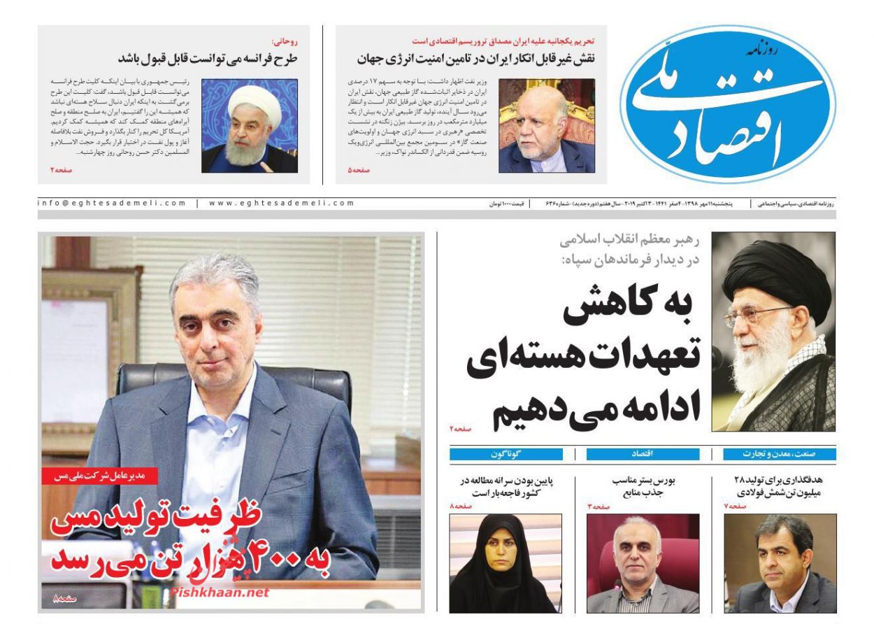 صفحه نخست روزنامه&zwnj;های اقتصادی ۱۱ مهرماه