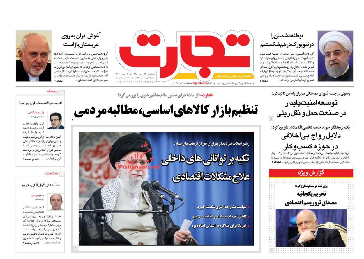 صفحه نخست روزنامه&zwnj;های اقتصادی ۱۱ مهرماه