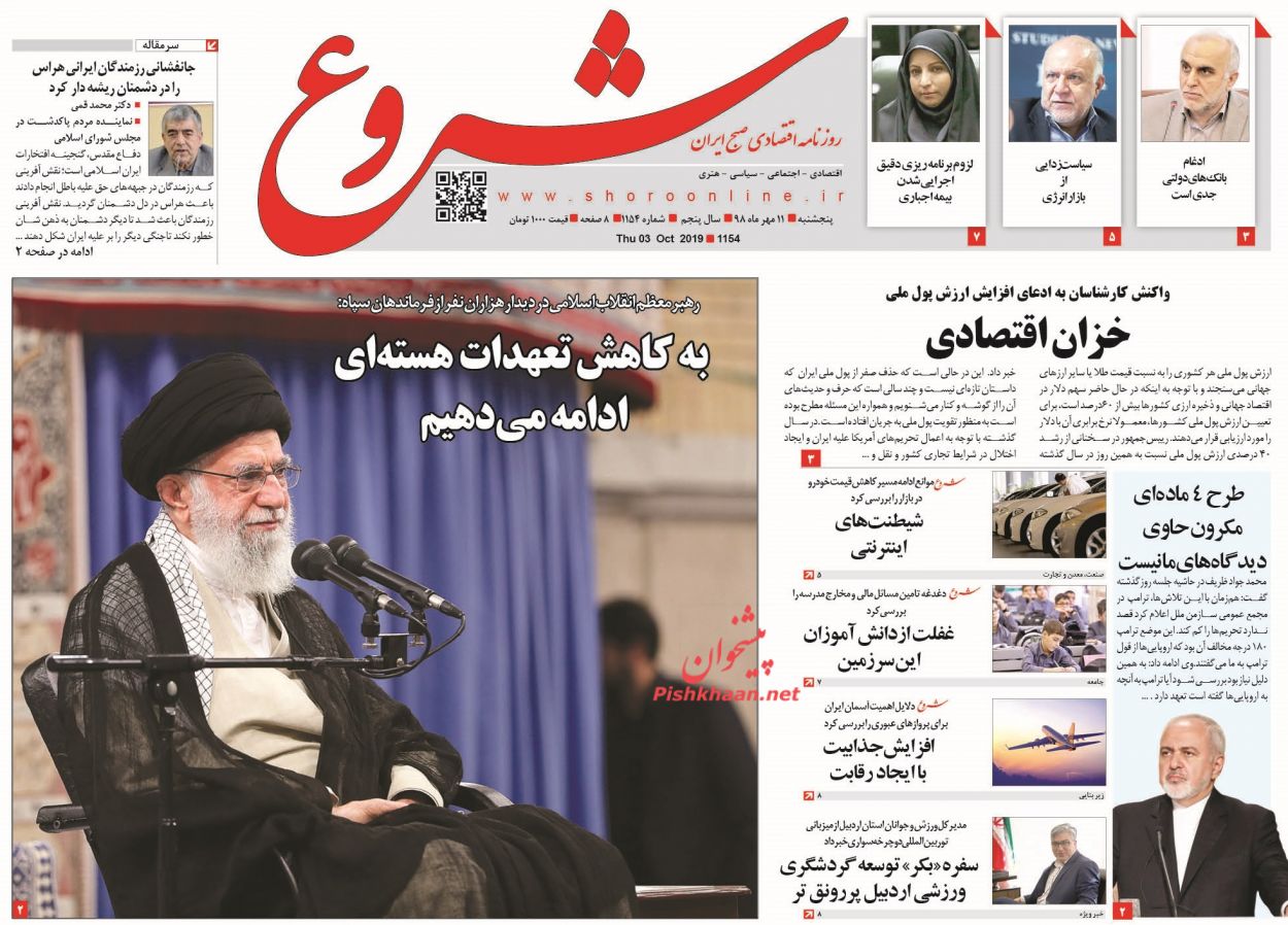 صفحه نخست روزنامه&zwnj;های اقتصادی ۱۱ مهرماه
