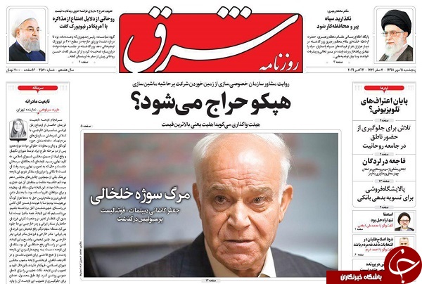 پیروزی راهبردی در انتظار ملت ایران/ طرح ترافیک تنهای تنهای تنها/ خانه&zwnj;های پوشالی/ اعتراض یارانه&zwnj;ای میلیونر&zwnj;ها