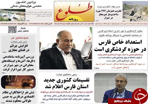 تصاویر صفحه نخست روزنامه&zwnj;های فارس ۱۱ مهرماه سال ۱۳۹۸
