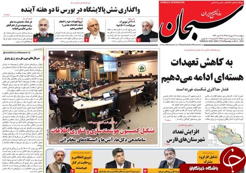 تصاویر صفحه نخست روزنامه&zwnj;های فارس ۱۱ مهرماه سال ۱۳۹۸