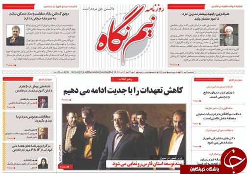 تصاویر صفحه نخست روزنامه&zwnj;های فارس ۱۱ مهرماه سال ۱۳۹۸