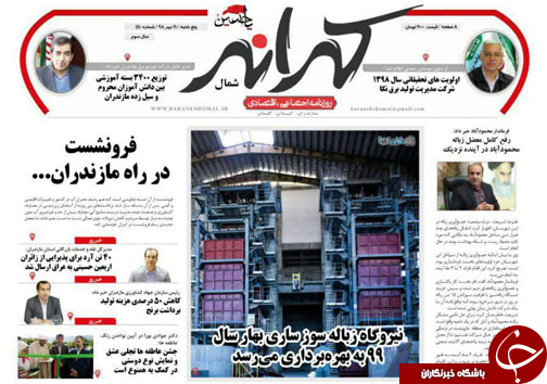 فرونشست در راه مازندران / نام شهدا، ماندگار در قاب زندگی